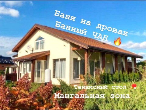 Коттедж № 9  ( С чаном )